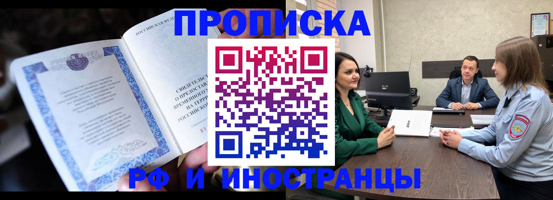 прописка от собственника в Кувандыке
